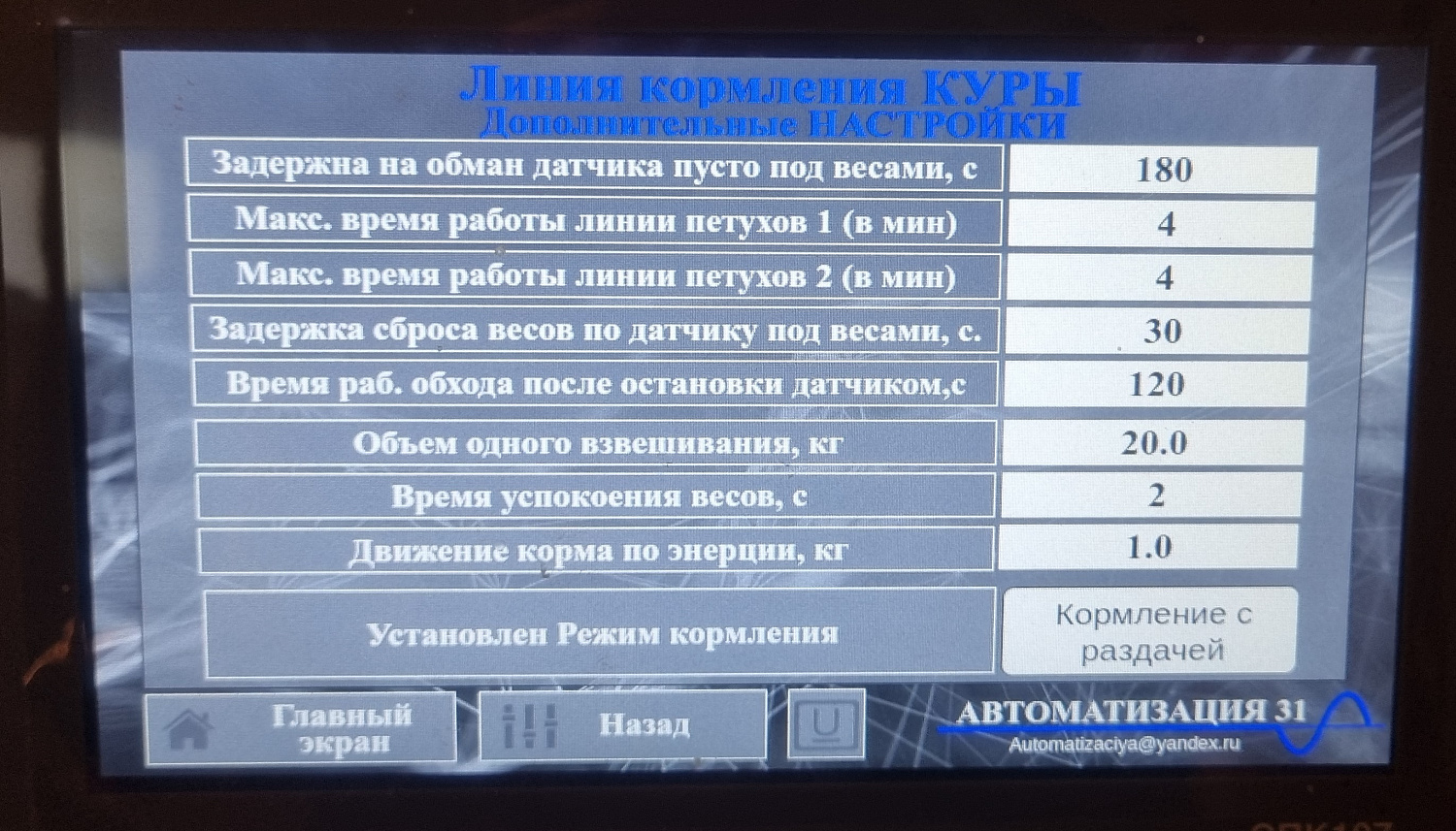 Дозированное кормление родительского поголовья